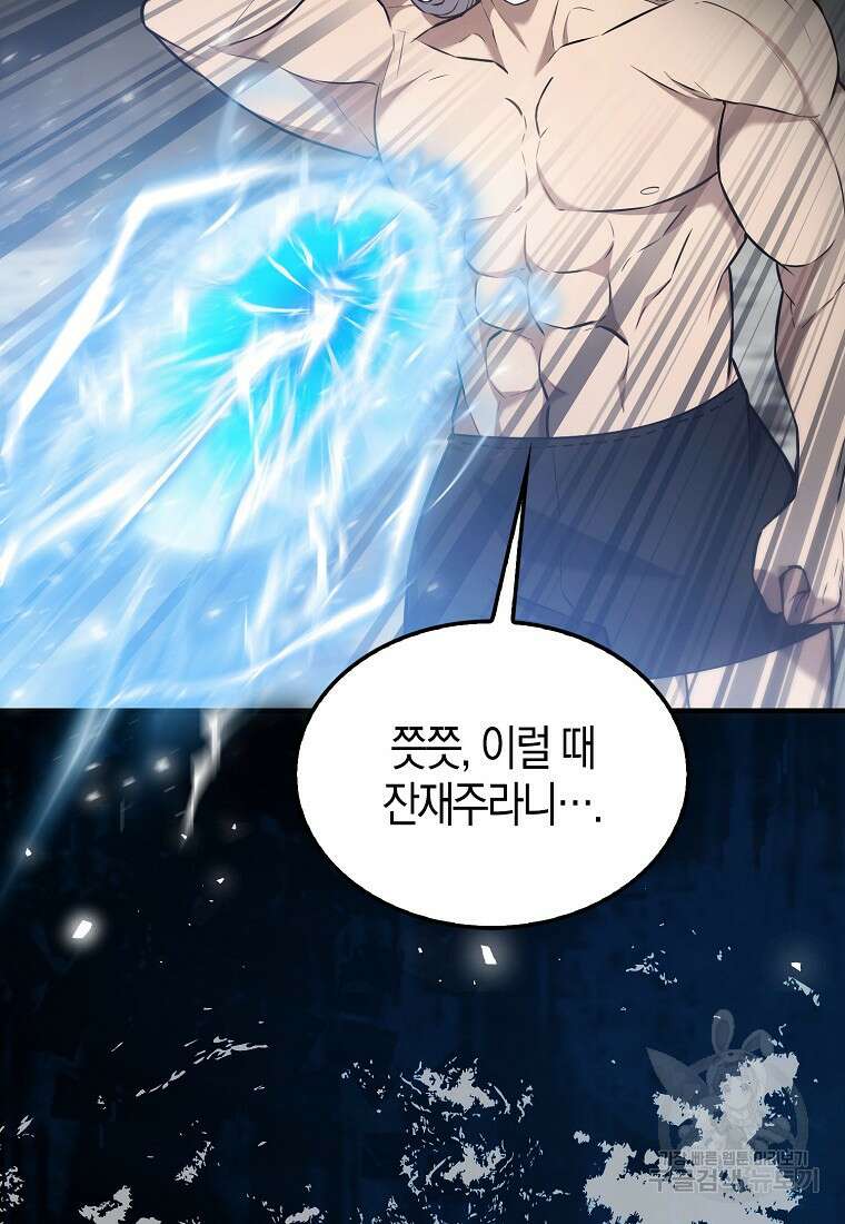 엑스트라가 너무 강함 14화 68