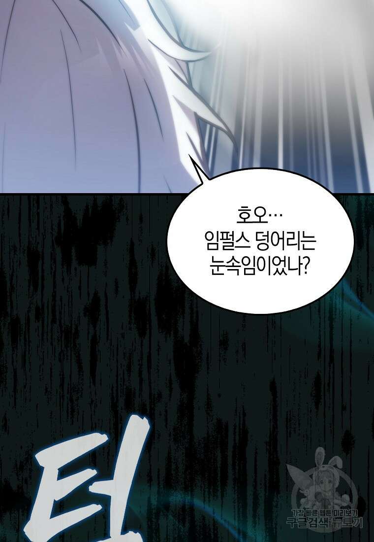 엑스트라가 너무 강함 14화 75