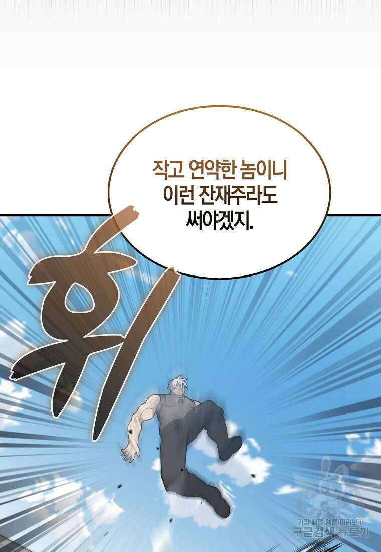 엑스트라가 너무 강함 14화 78