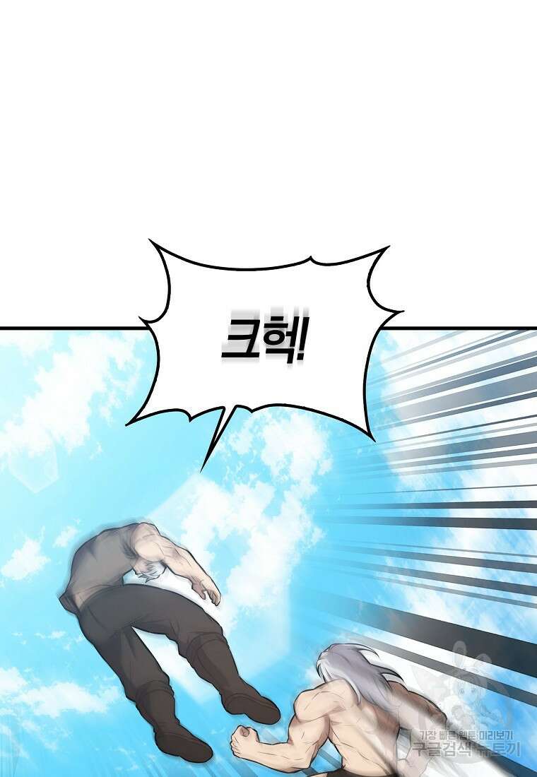 엑스트라가 너무 강함 14화 80