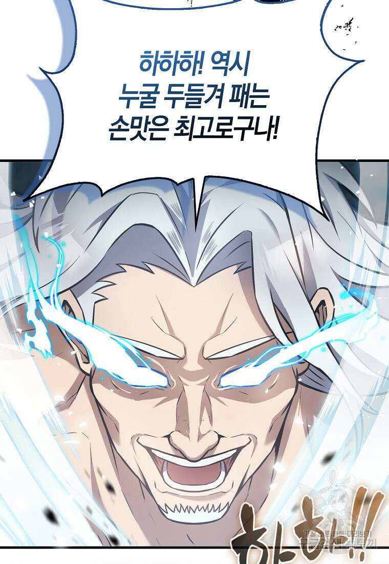 엑스트라가 너무 강함 14화 84