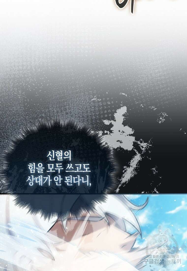 엑스트라가 너무 강함 14화 85