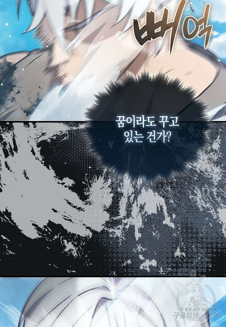 엑스트라가 너무 강함 14화 87