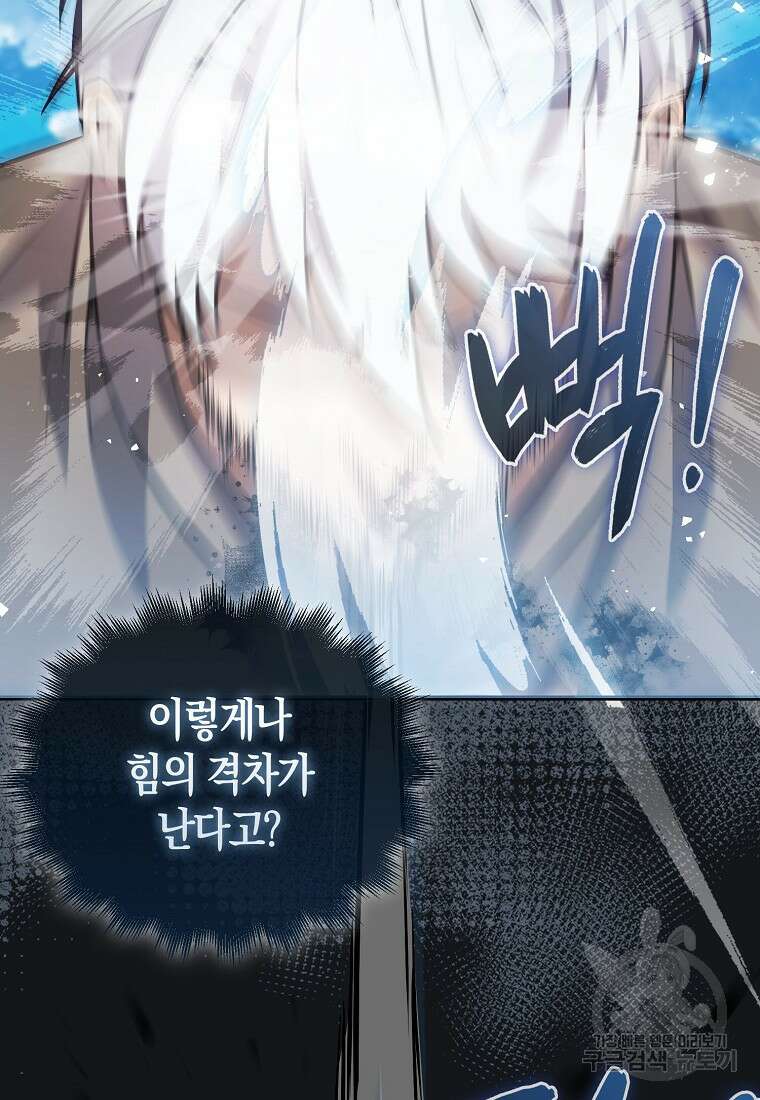 엑스트라가 너무 강함 14화 88