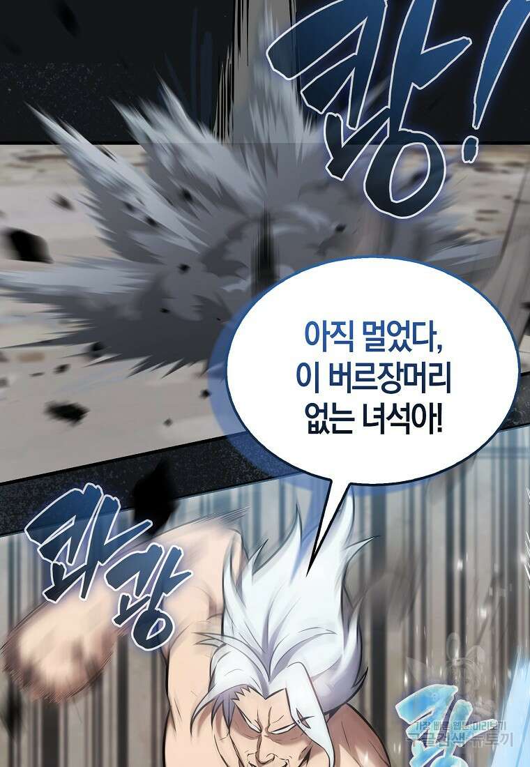 엑스트라가 너무 강함 14화 89