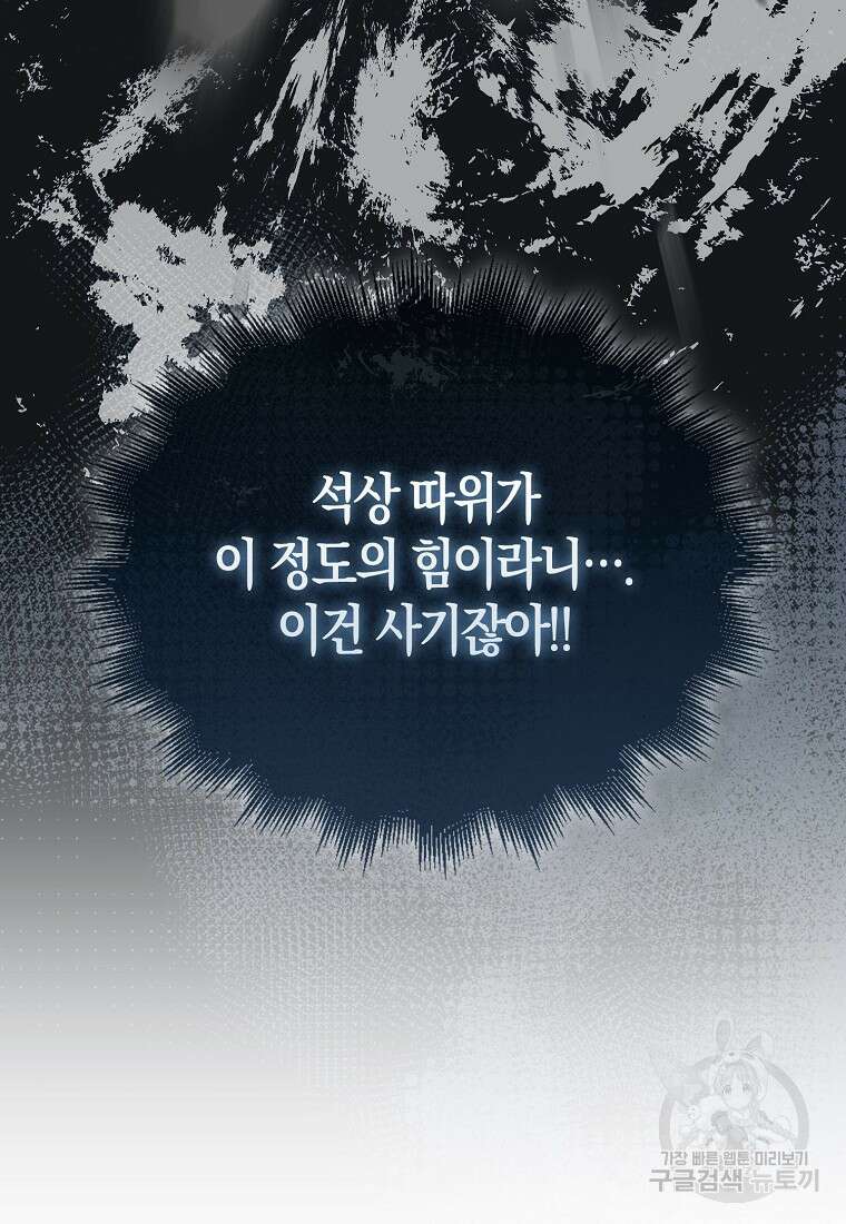 엑스트라가 너무 강함 14화 91