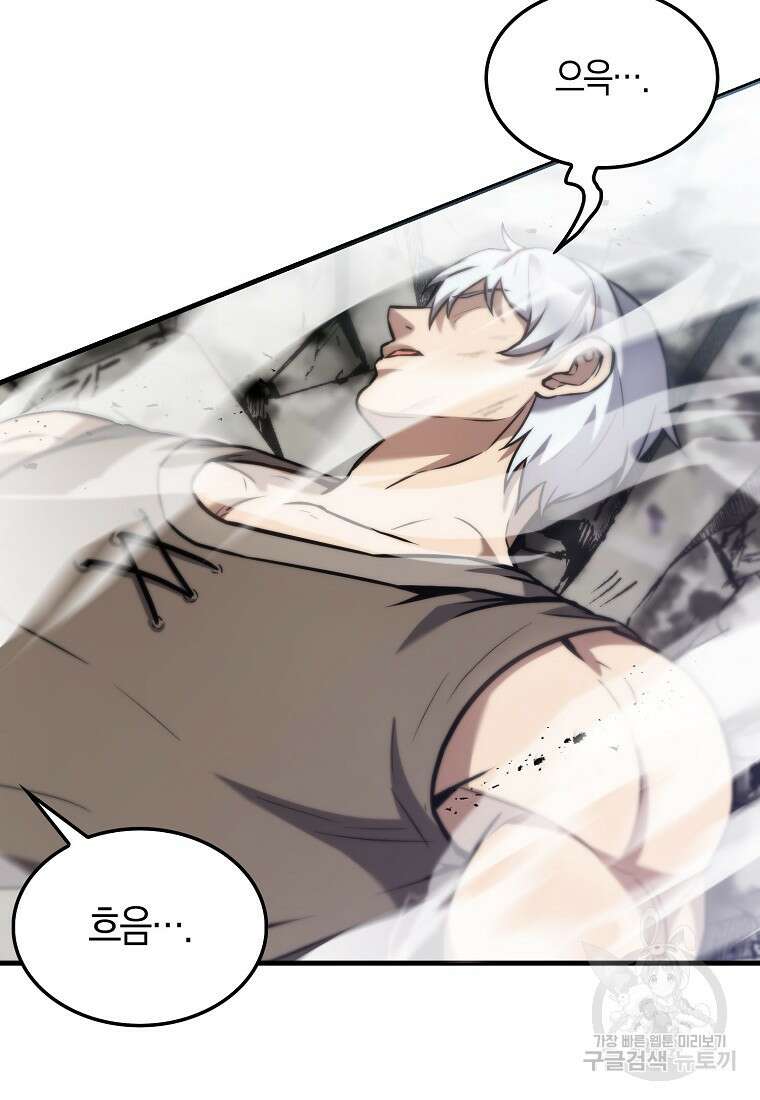엑스트라가 너무 강함 14화 93