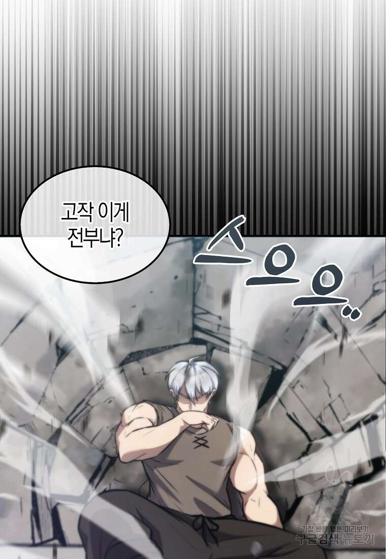 엑스트라가 너무 강함 14화 97