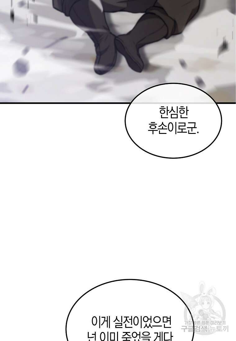 엑스트라가 너무 강함 14화 98