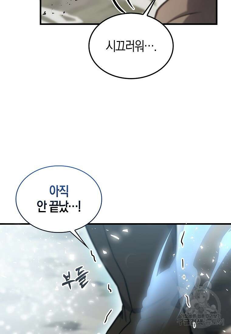 엑스트라가 너무 강함 14화 100