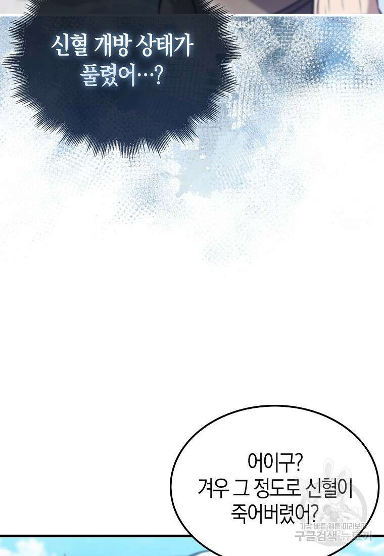 엑스트라가 너무 강함 14화 103