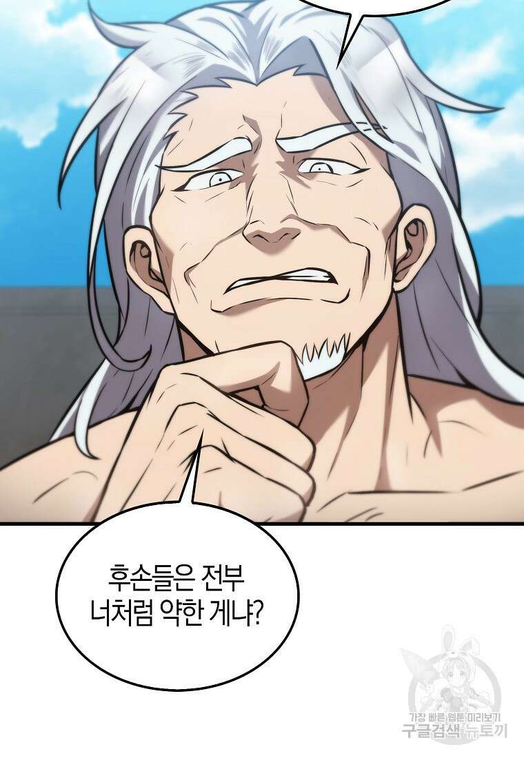 엑스트라가 너무 강함 14화 104