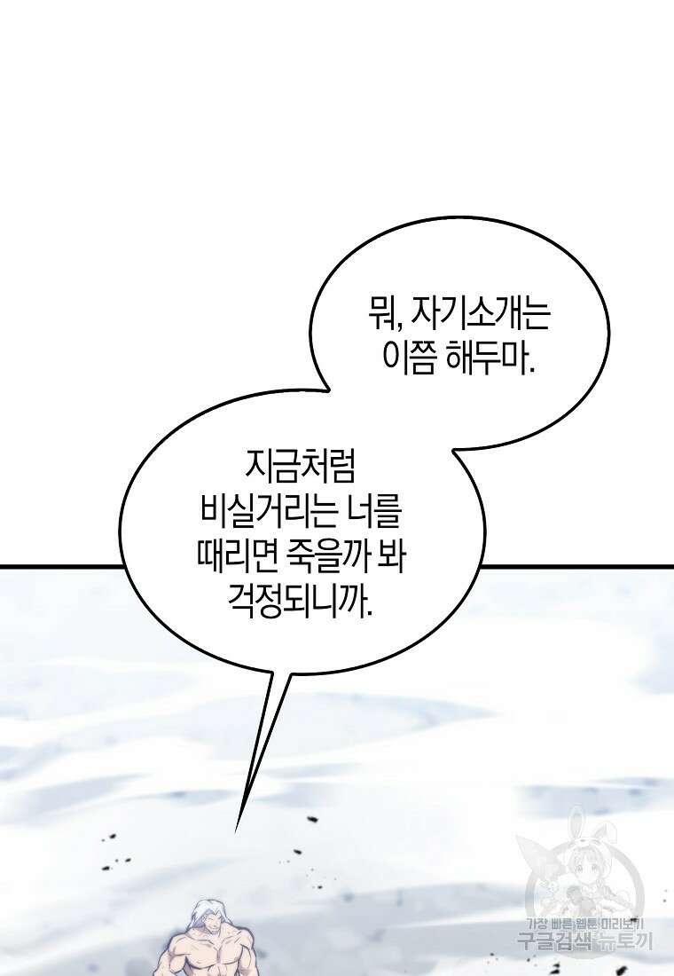엑스트라가 너무 강함 14화 105