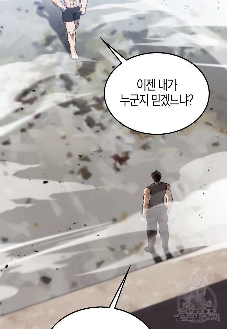 엑스트라가 너무 강함 14화 106