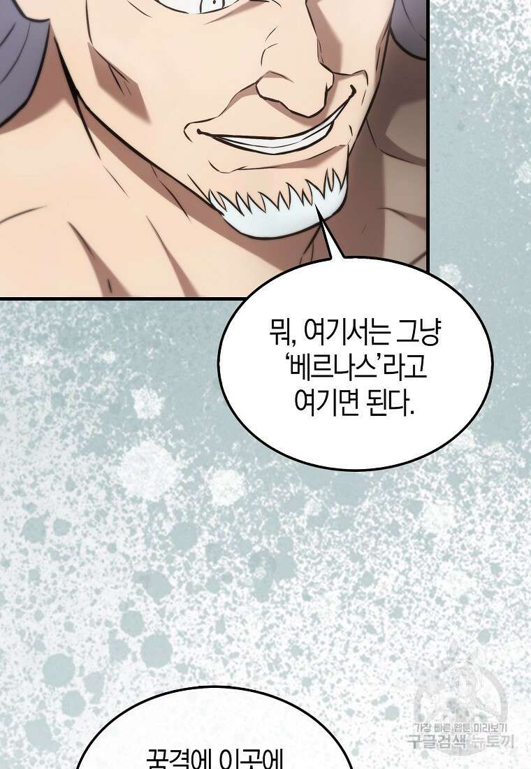 엑스트라가 너무 강함 14화 108