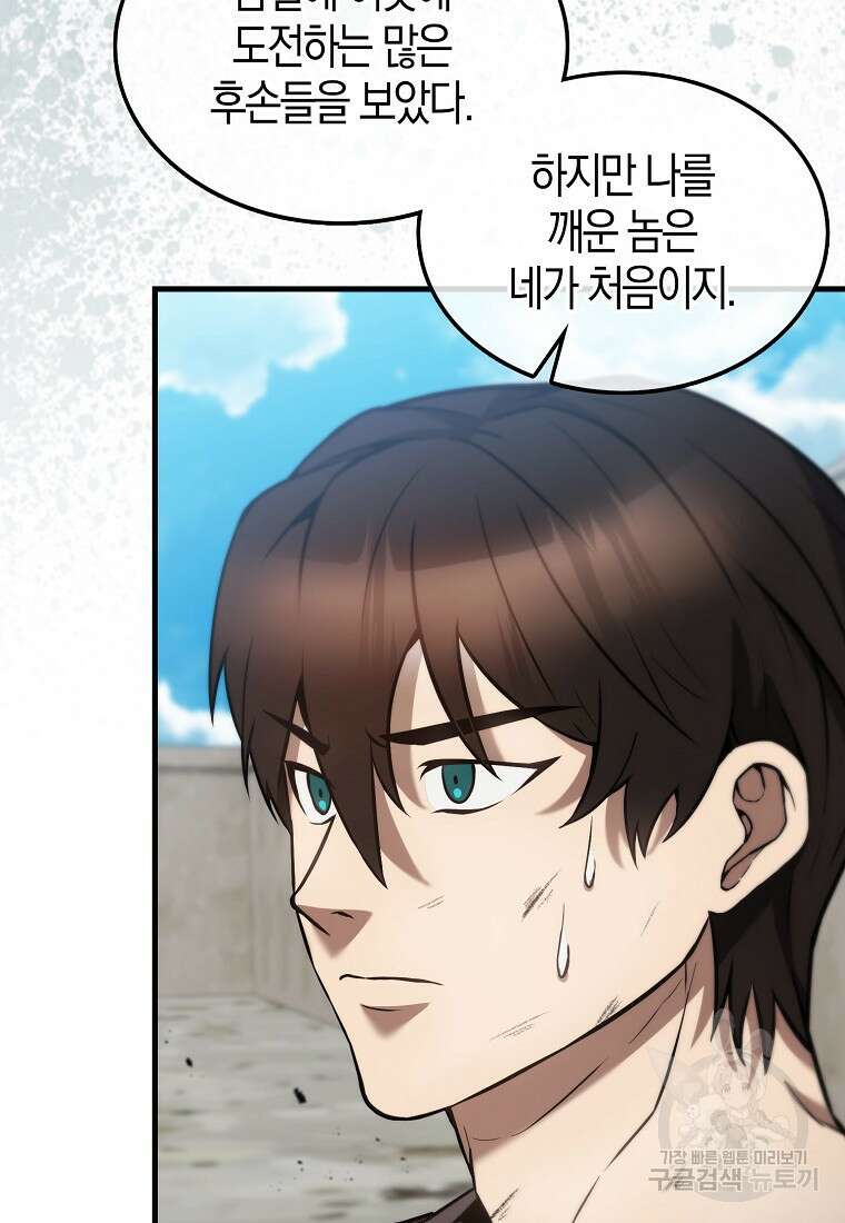 엑스트라가 너무 강함 14화 109