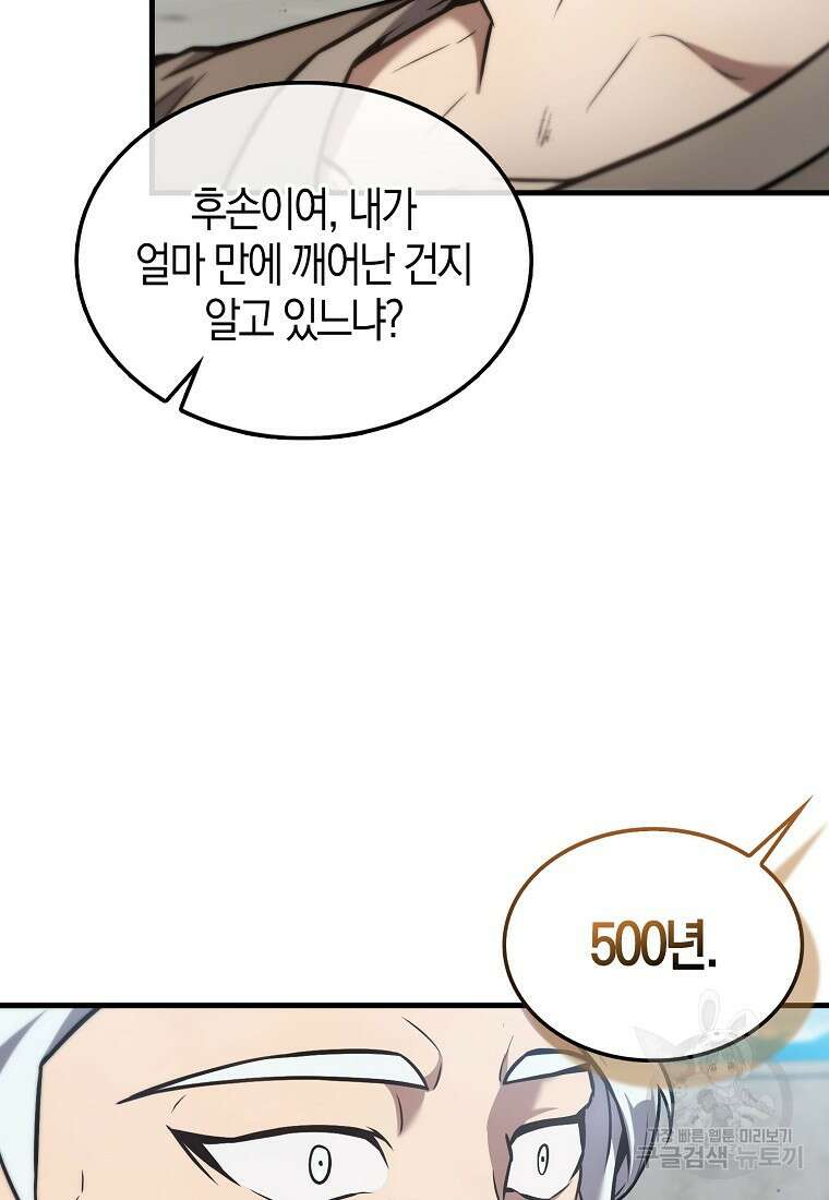 엑스트라가 너무 강함 14화 110
