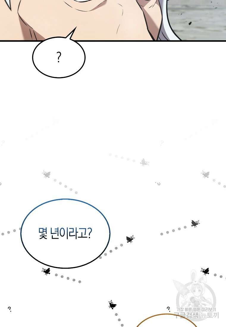 엑스트라가 너무 강함 14화 111