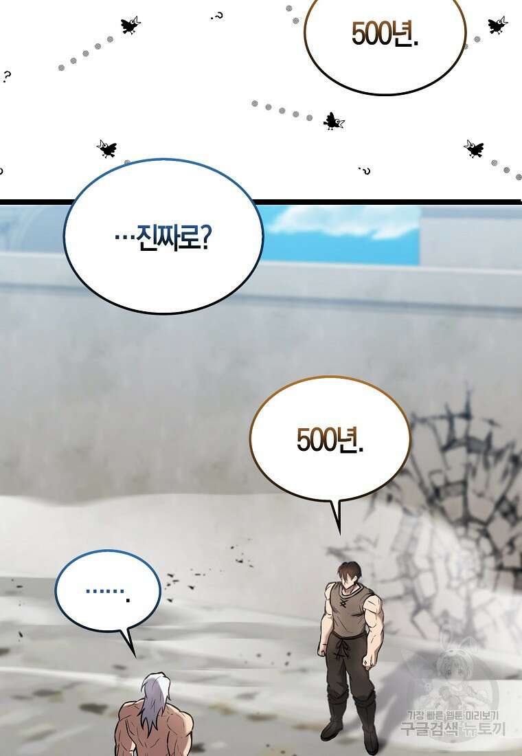 엑스트라가 너무 강함 14화 112