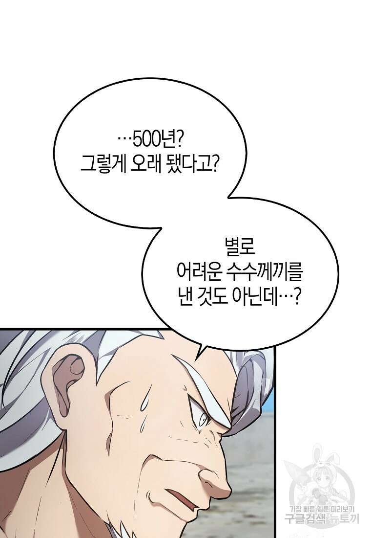 엑스트라가 너무 강함 14화 114