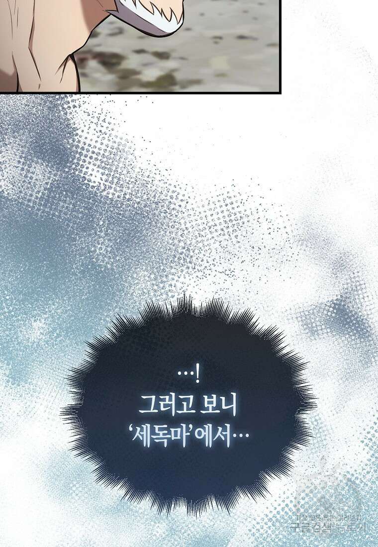 엑스트라가 너무 강함 14화 115