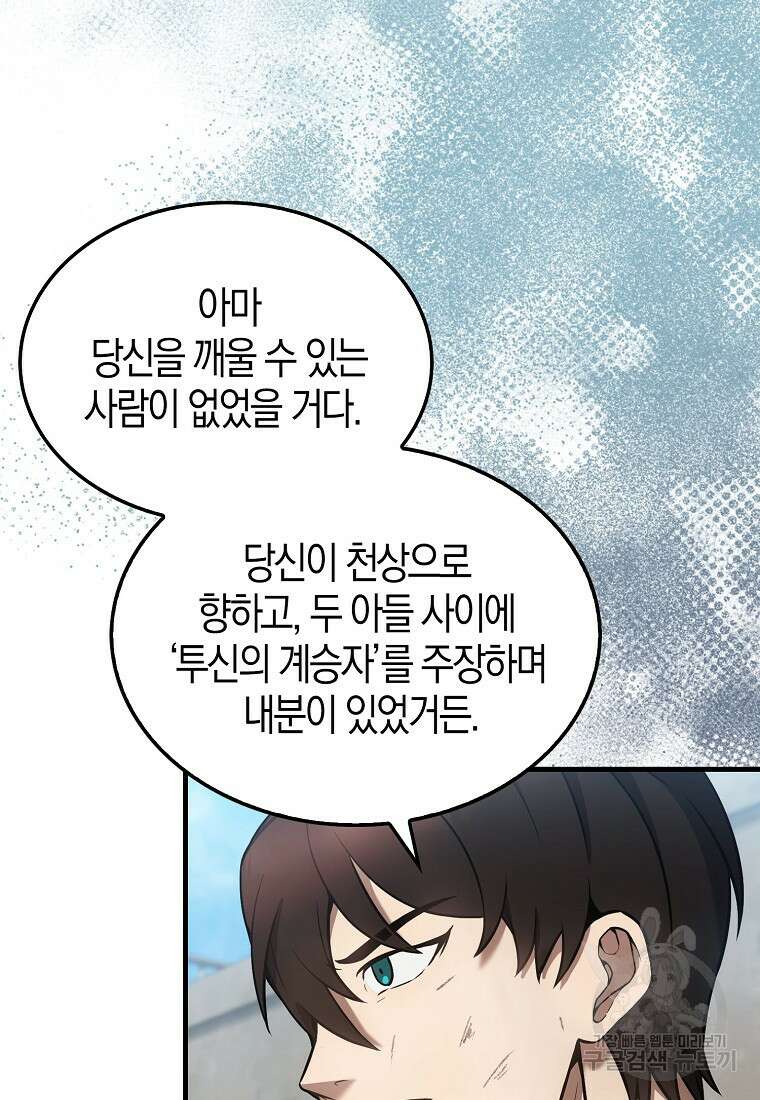엑스트라가 너무 강함 14화 116