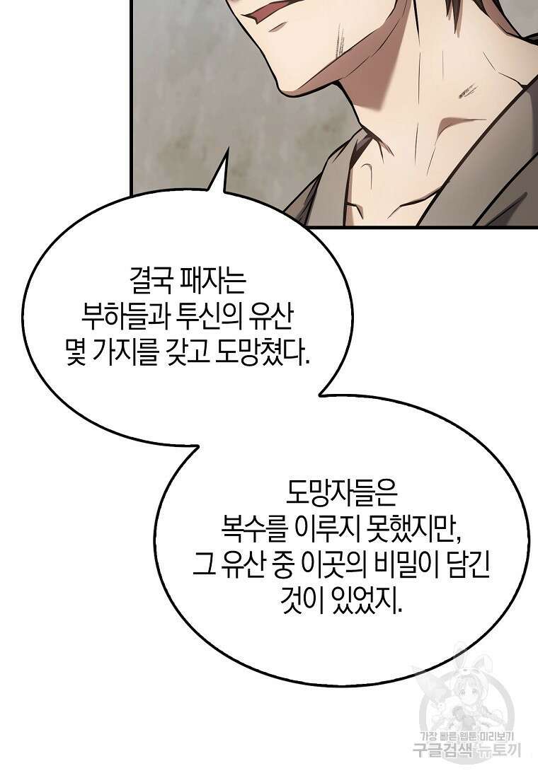 엑스트라가 너무 강함 14화 117