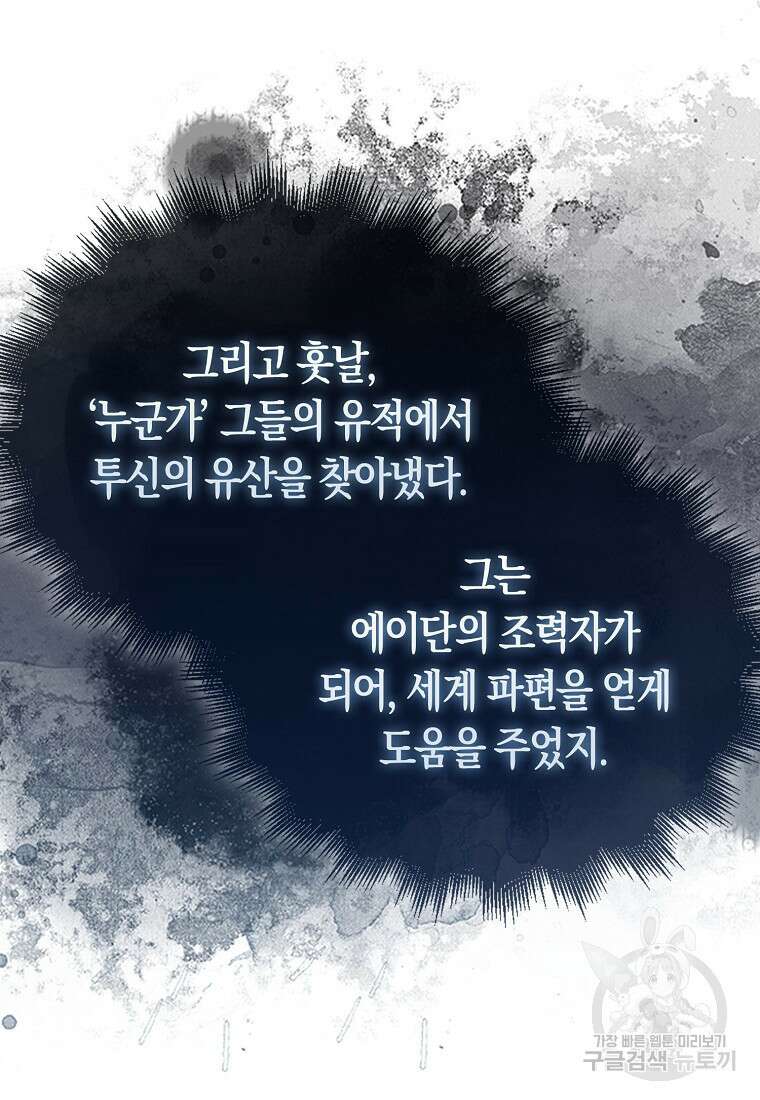 엑스트라가 너무 강함 14화 118