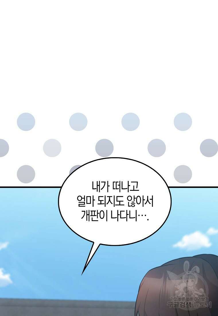 엑스트라가 너무 강함 14화 119