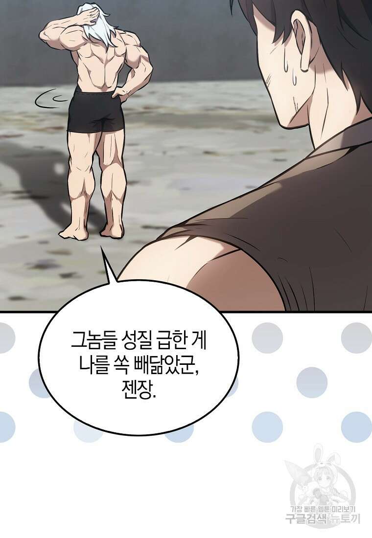 엑스트라가 너무 강함 14화 120