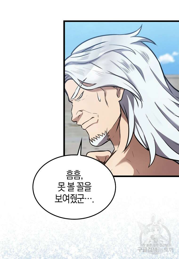 엑스트라가 너무 강함 14화 122