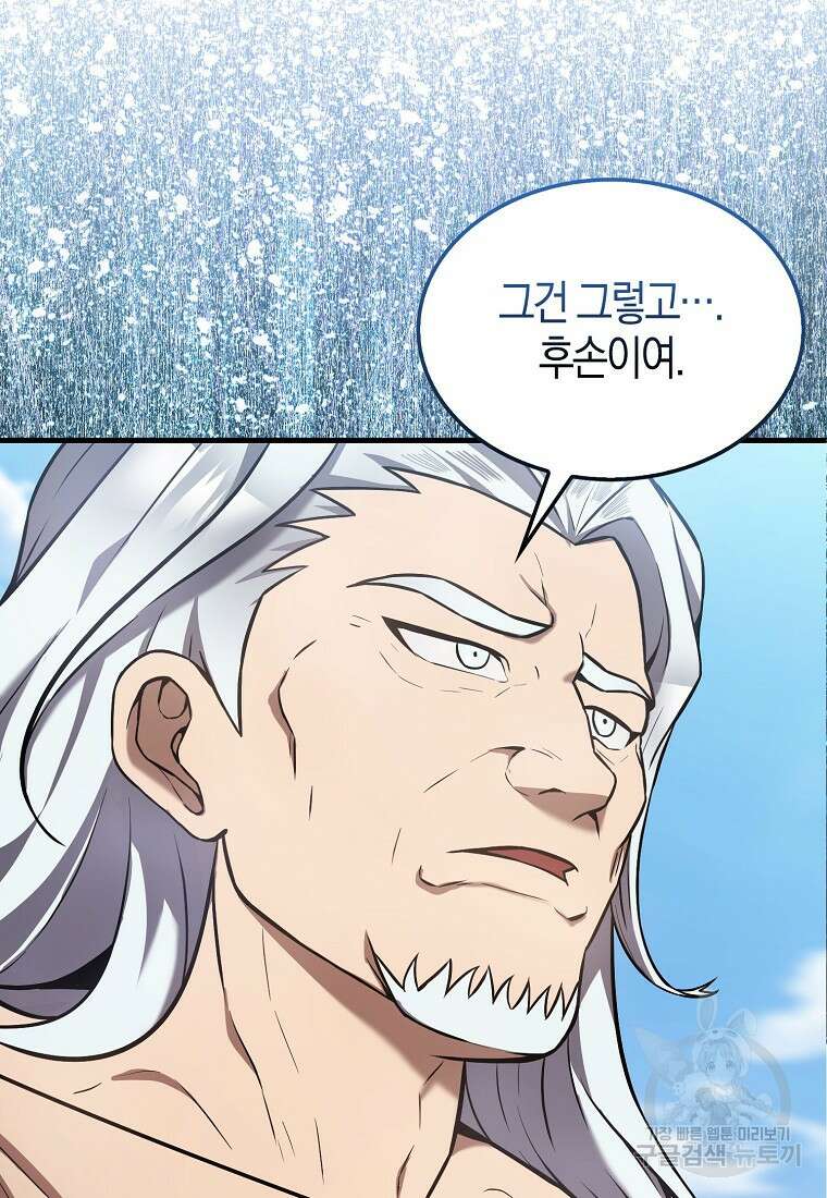 엑스트라가 너무 강함 14화 123