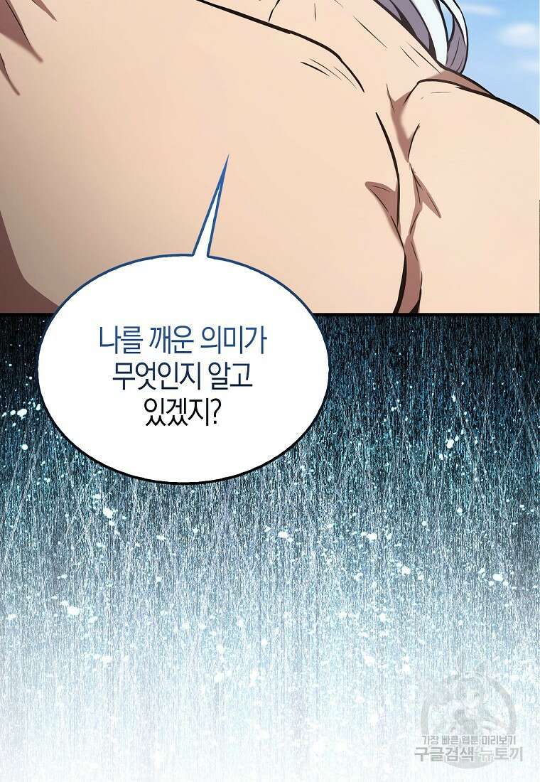 엑스트라가 너무 강함 14화 124