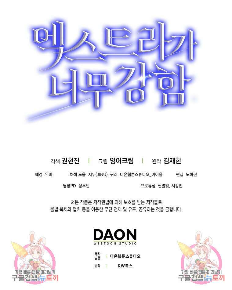 엑스트라가 너무 강함 14화 128