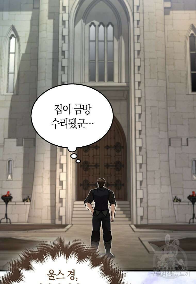 엑스트라가 너무 강함 19화 2