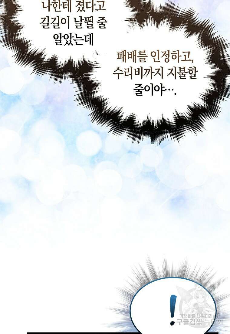 엑스트라가 너무 강함 19화 3