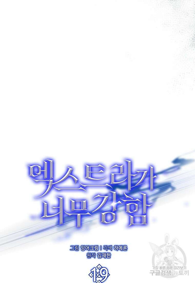 엑스트라가 너무 강함 19화 6