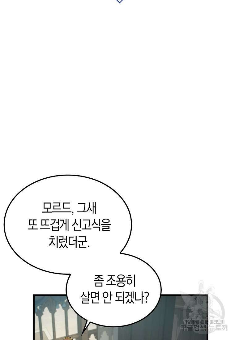 엑스트라가 너무 강함 19화 7