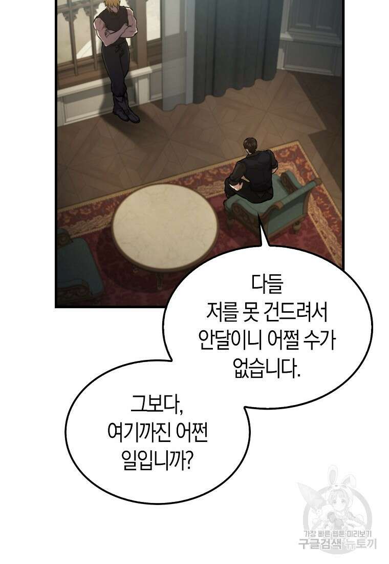 엑스트라가 너무 강함 19화 8