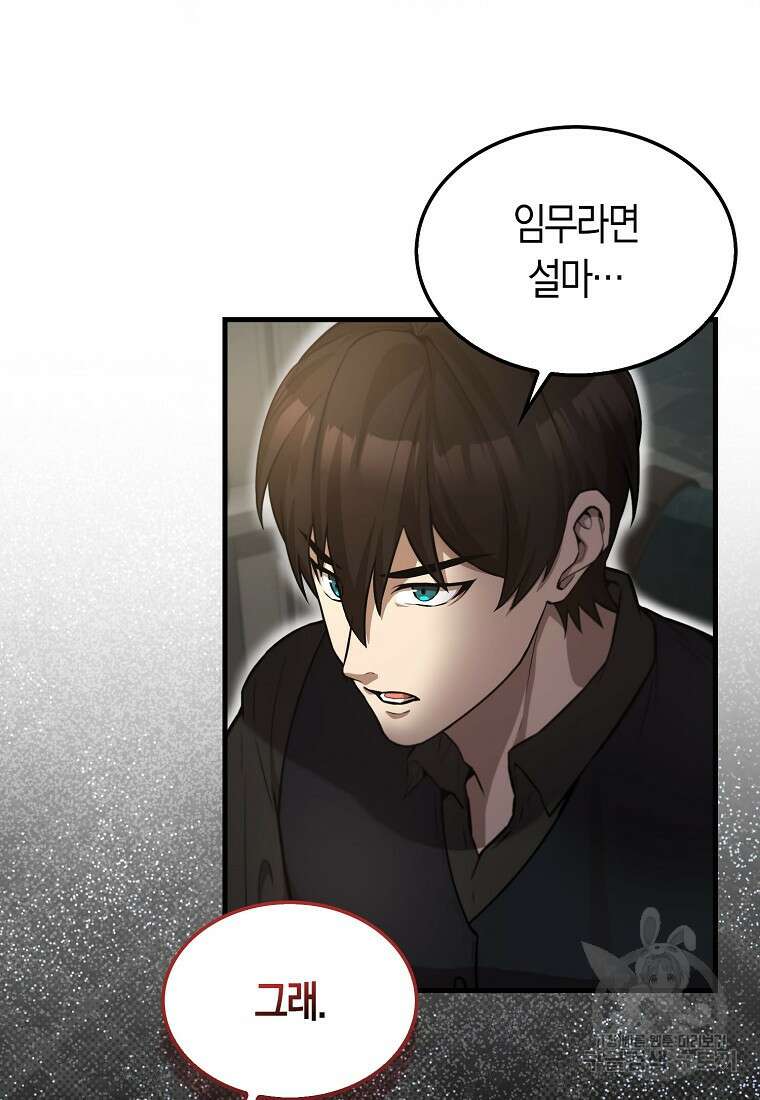 엑스트라가 너무 강함 19화 11
