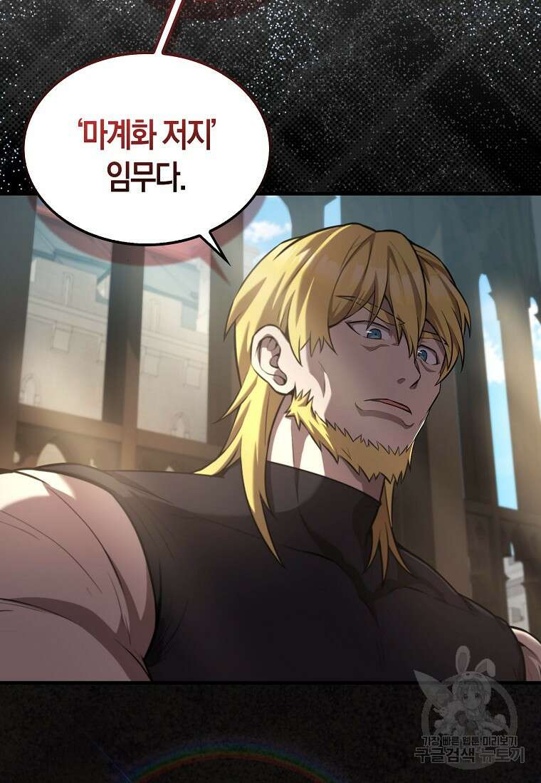 엑스트라가 너무 강함 19화 12
