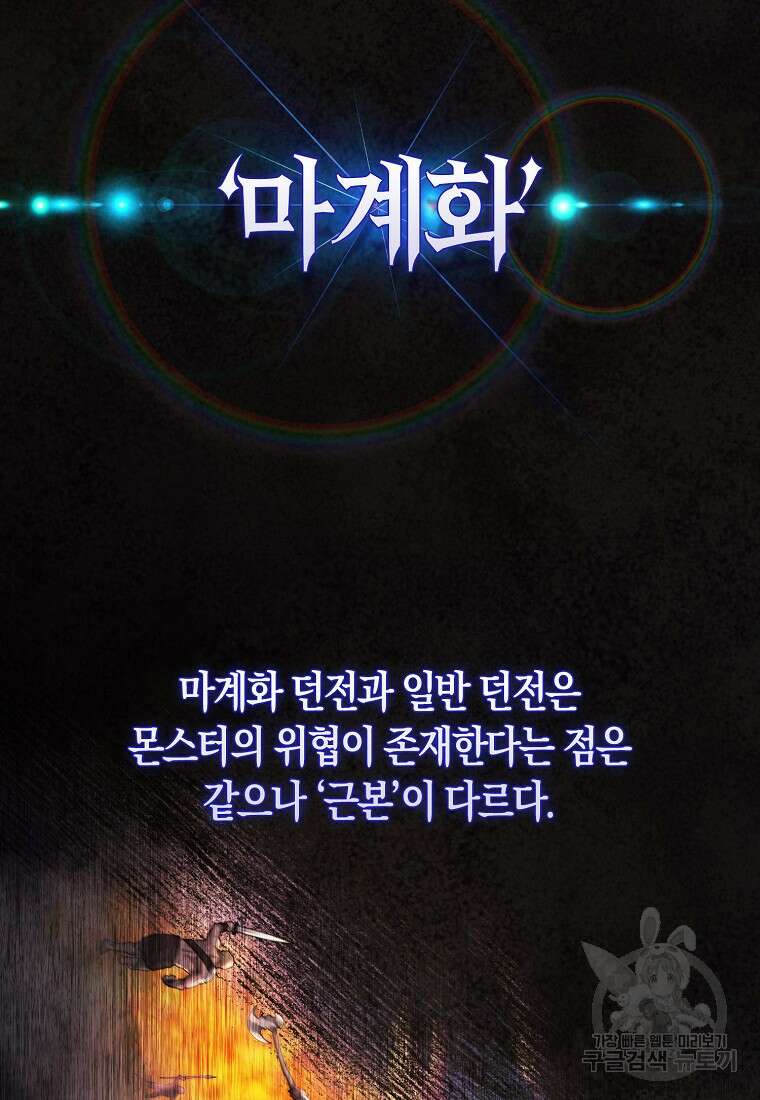 엑스트라가 너무 강함 19화 13