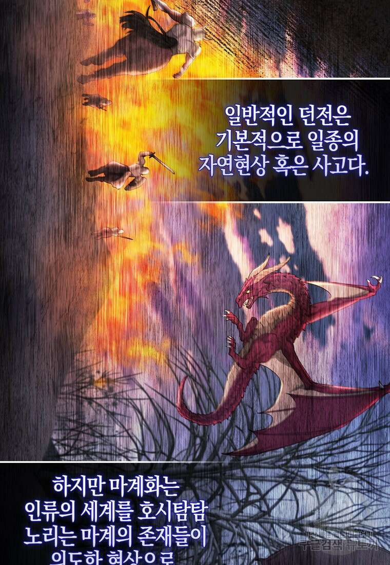 엑스트라가 너무 강함 19화 14