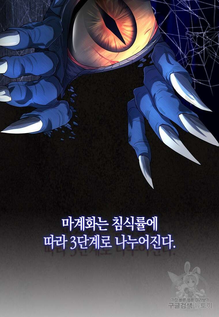 엑스트라가 너무 강함 19화 16