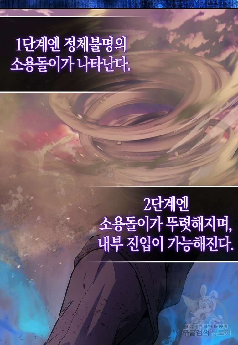 엑스트라가 너무 강함 19화 18