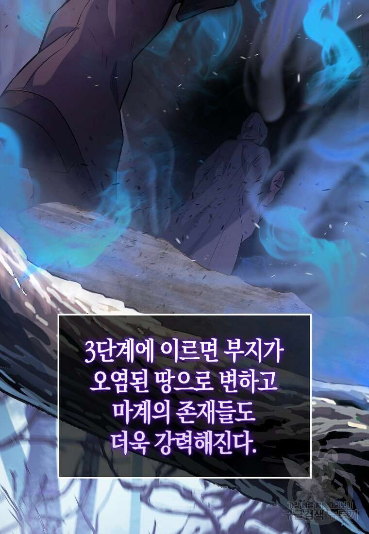 엑스트라가 너무 강함 19화 19