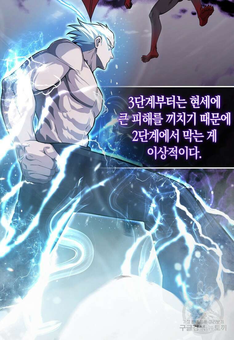 엑스트라가 너무 강함 19화 23