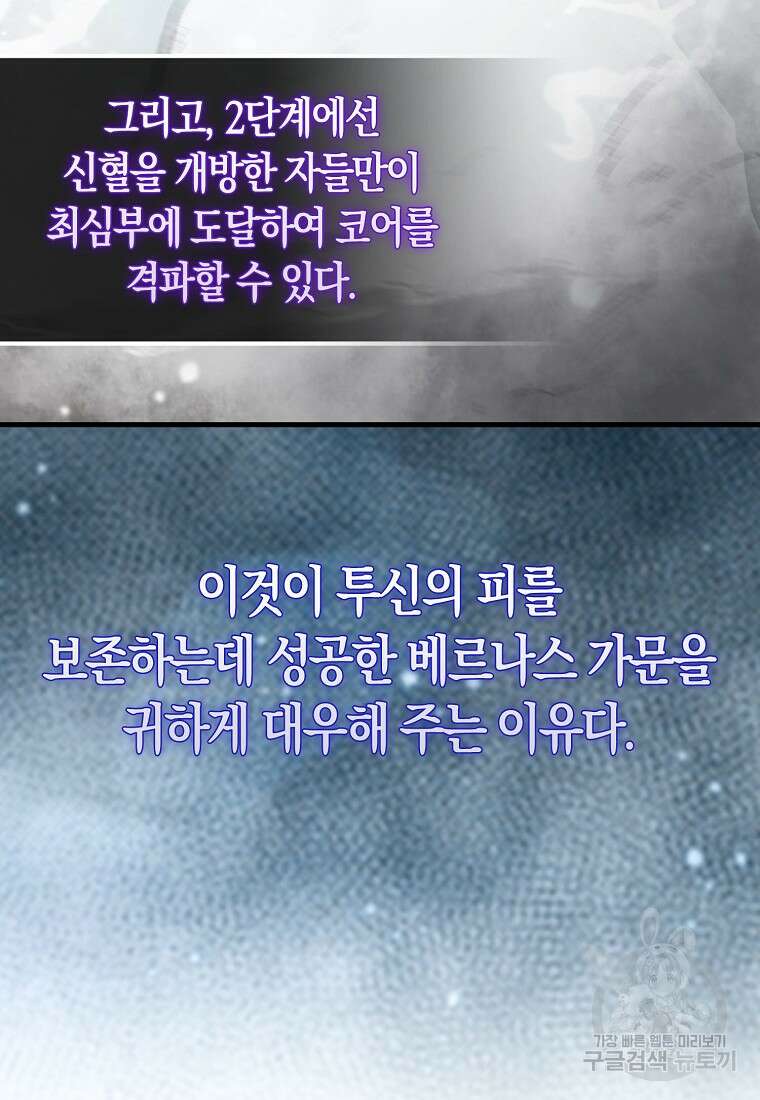 엑스트라가 너무 강함 19화 24