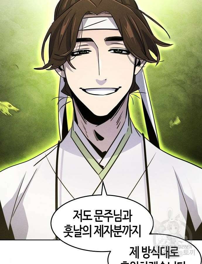 광마회귀 77화 2