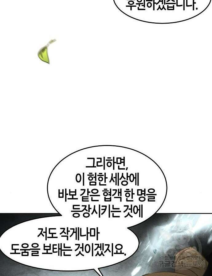 광마회귀 77화 3